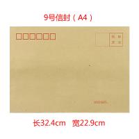 9号牛皮信封(A4)