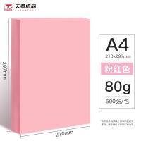 A4-80g 粉红 500张/包